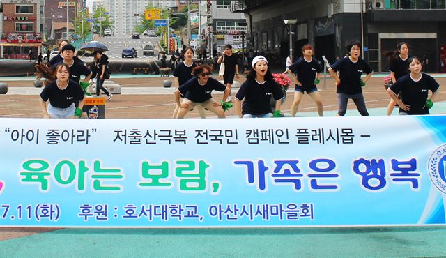 호서대학생들이 11일 아산시 온양온천역 광장에서 댄스 플래시몹을 펼치고 있다. 호서대 제공