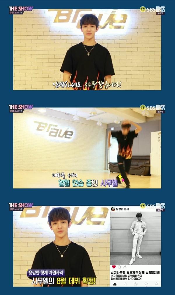 사무엘이 '더쇼'를 통해 인사를 건넸다. SBS MTV '더쇼' 캡처