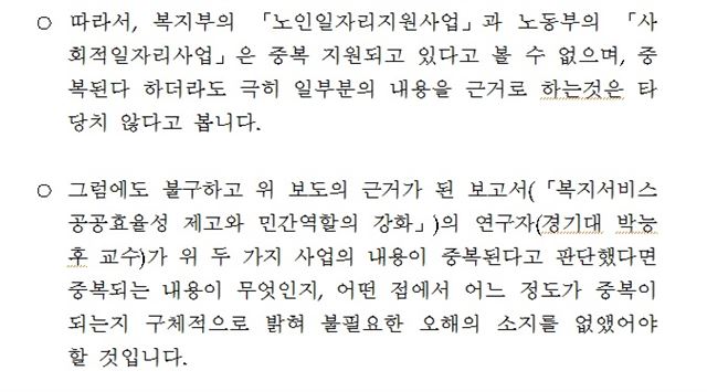 보건복지부 해명자료 캡처