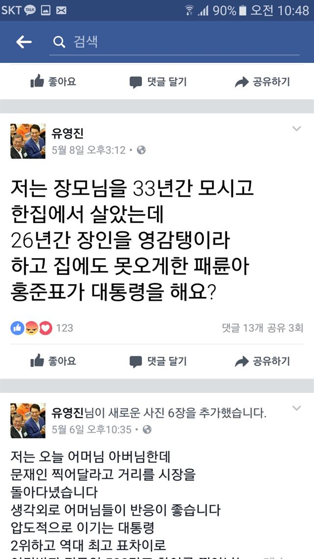 류영진 신임 식약처장 페이스북 캡처