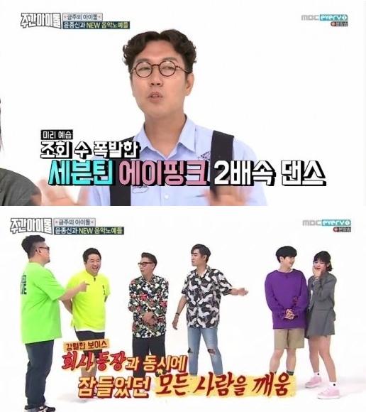 '주간아이돌'에 윤종신과 김영철이 출연했다. MBC에브리원 캡처