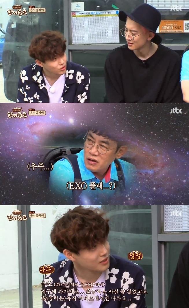 수호가 엑소의 초능력 콘셉트에 대해 설명했다. JTBC '한끼줍쇼' 캡처