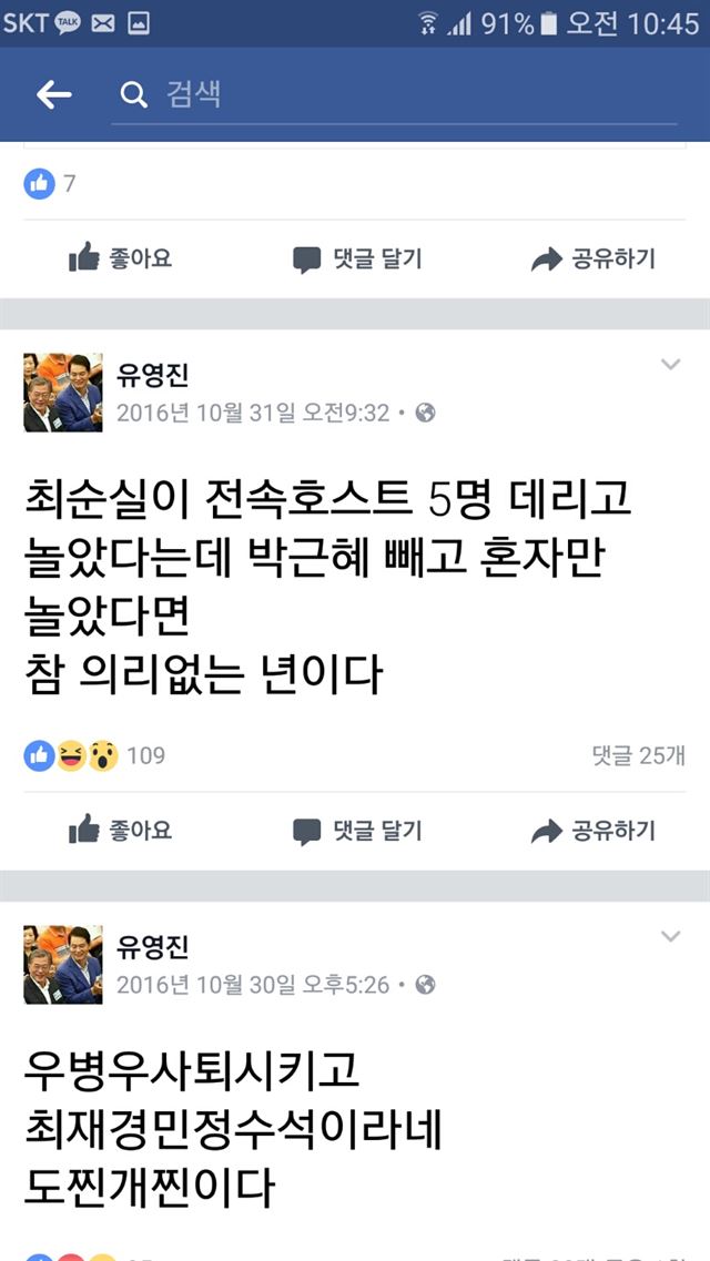 류영진 신임 식약처장 페이스북 캡처