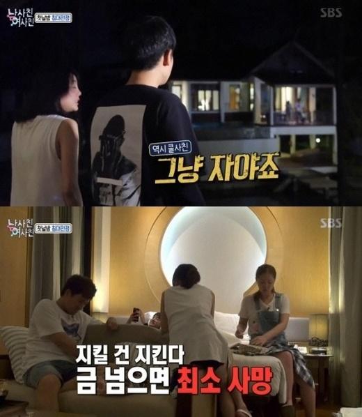 고은아, 정준영이 여행을 떠났다. SBS '남사친 여사친' 캡처