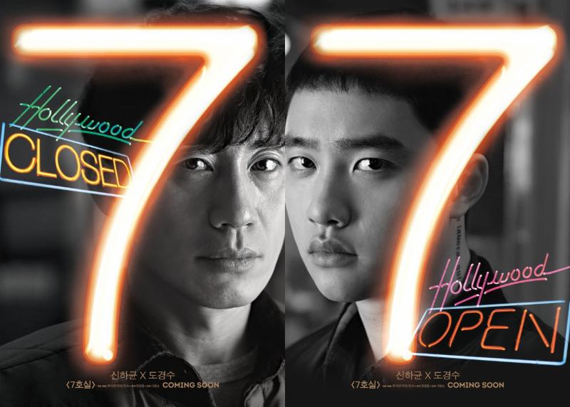 신하균, 도경수 주연의 ‘7호실’ 캐릭터 포스터가 공개됐다. 명필름