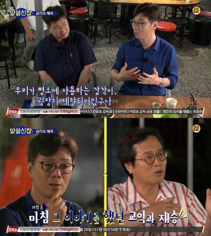 ‘알쓸신잡’ 김영하가 시각과 후각의 중요성을 알렸다. tvN '알쓸신잡' 캡처