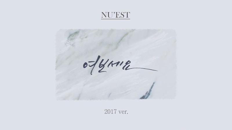 뉴이스트가 4인 편곡 버전 '여보세요'를 공개했다. 플레디스엔터테인먼트