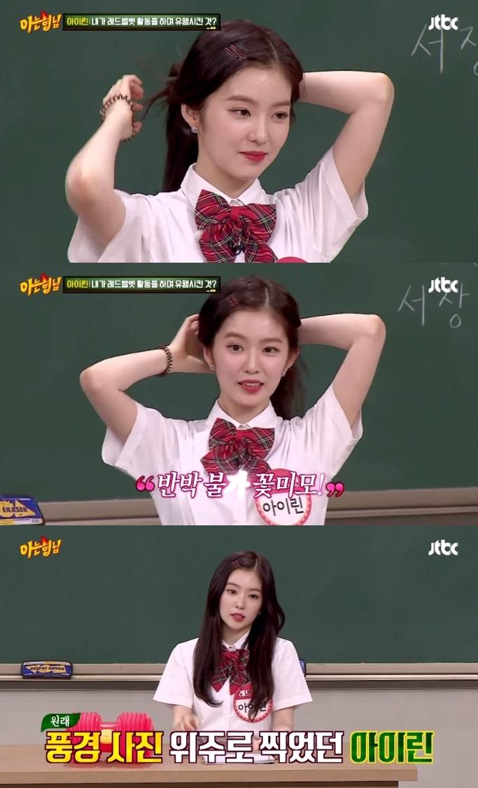 '아는형님'에서 아이린이 미모를 뽐냈다. JTBC '아는형님' 캡처