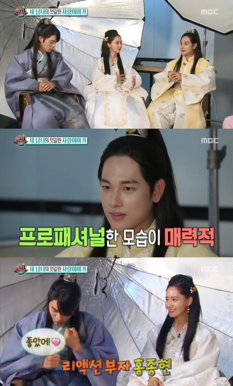 ‘왕은 사랑한다’ 임시완-임윤아-홍종현이 호흡을 과시했다. MBC '섹션TV' 캡처