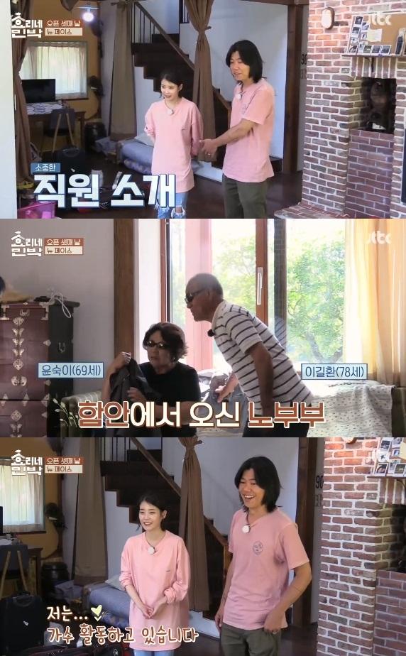 민박집에 새 손님이 입성했다. JTBC '효리네 민박' 캡처