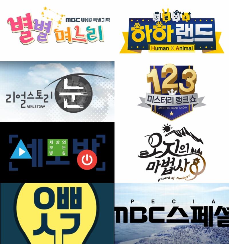 MBC가 개편을 시도한다. MBC 제공