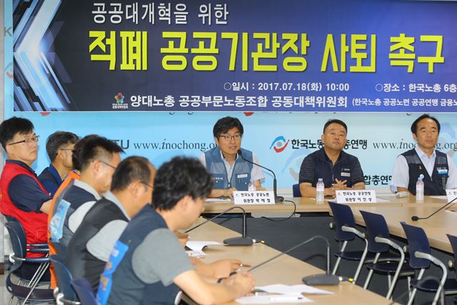 18일 오전 서울 영등포구 한국노총 대회의실에서 양대노총 공공부문노동조합 공동대책위원회 주최로 열린 '공공대개혁을 위한 적폐기관장 사퇴 촉구 기자회견'에서 한국노총 박해철 공공노련 위원장이 공공개혁에 방해되는 일부 공공기관장의 사퇴를 촉구하고 있다. 왼쪽부터 한국노총 박해철 공공노련 위원장, 이인상 공공연맹위원장, 민주노총 조상수 공공운수노조 위원장. 연합뉴스