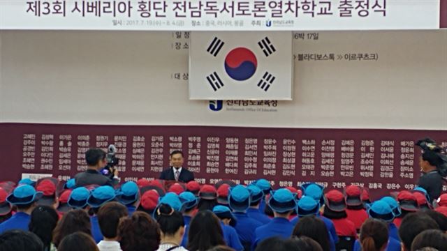 19일 오전 전남도교육청 대회의실에서 열린 독서토론열차 출정식에 앞서 장만채 전남도교육감은 인사말을 통해 “참가 학생들은 이번 전남교육 독서토론열차를 통해 역사의 물줄기를 바꾸고 미래와 조국의 방향을 이끌어 주라”고 당부했다.