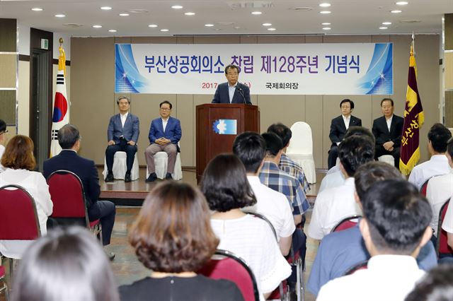 부산상의 창립 128주년 기념식.