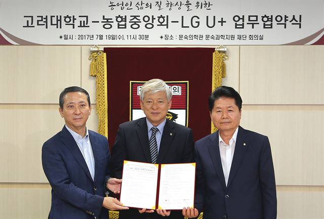 19일 서울 성북구 고려대에서 권영수(맨 왼쪽) LG유플러스 부회장, 염재호(가운데) 고려대 총장, 김병원 농협중앙회장이 농업인의 삶의 질 향상 등을 위한 양해각서를 체결했다. LG유플러스 제공