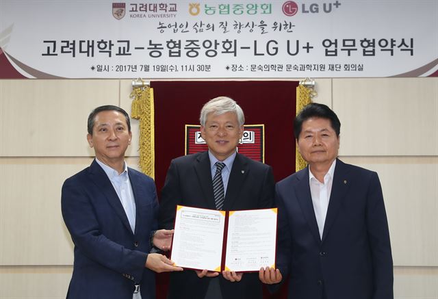 19일 서울 성북구 고려대학교에서 김병원(오른쪽) 농협중앙회장과 염재호(가운데) 고려대학교 총장, 권영수 LG유플러스 부회장이 도시와 농촌 간의 교육격차 해소 등 농업인의 삶의 질 향상과 농업의 경쟁력 강화를 위한 업무협약을 체결하고 있다. 농협 제공