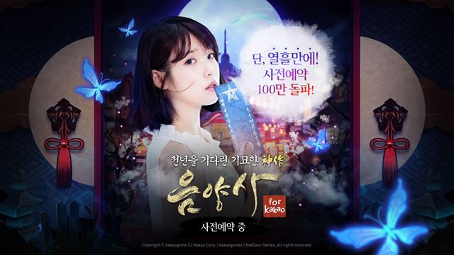 카카오가 8월 출시 예정인 모바일 RPG '음양사 for kakao'의 사전예약자 수가 지난 17일 열흘 만에 100만 신청자를 돌파했다. 카카오게임 제공