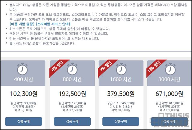 블리자드사가 발표한 스타크래프트 리마스터 PC방 프리미엄 서비스 관련 페이지. 디스이즈게임 제공