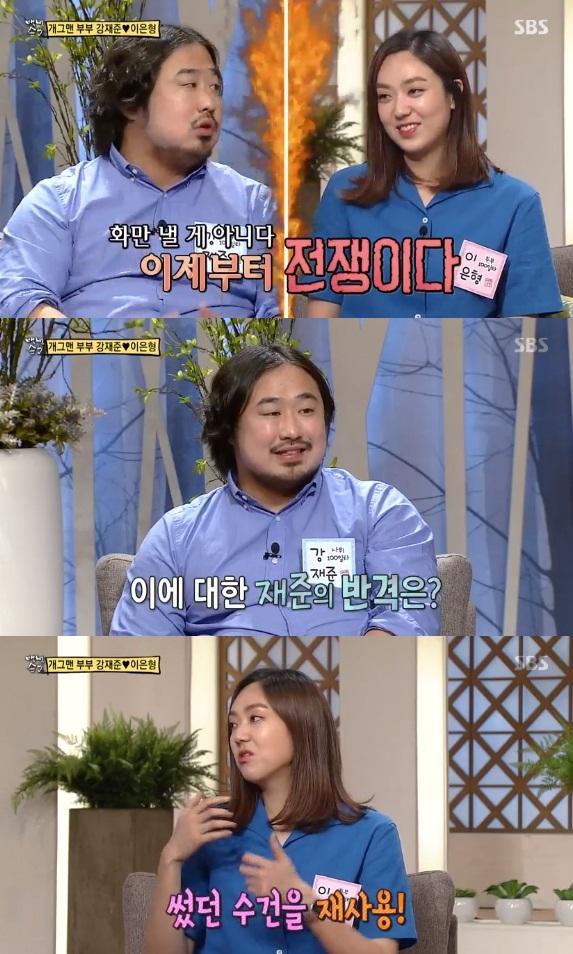 이은형, 강재준은 연애 10년 만에 올해 결혼했다. SBS '백년손님 자기야' 캡처