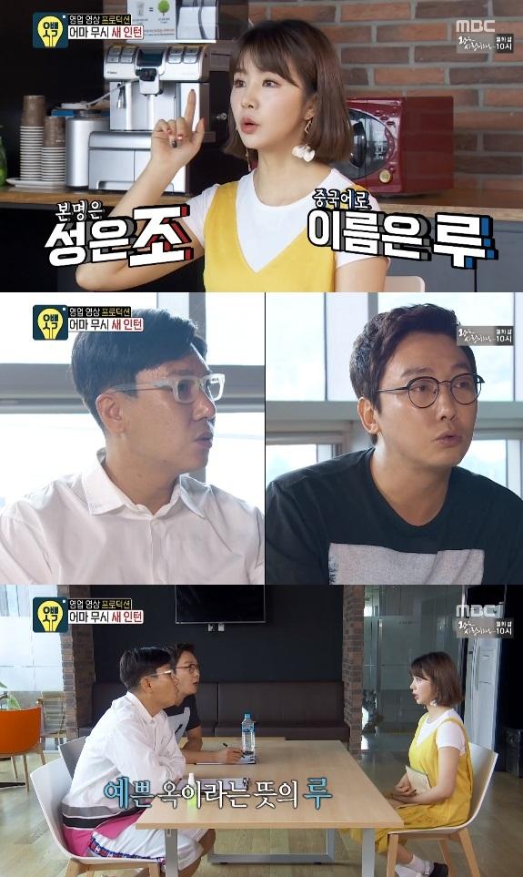 차오루의 중국 본명이 탁재훈, 이상민을 당황케 했다. MBC '오빠생각' 캡처