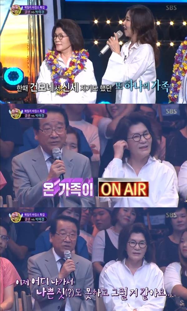 김건모 어머니, 아버지가 함께 방송에 나왔다. SBS '판타스틱 듀오2' 캡처