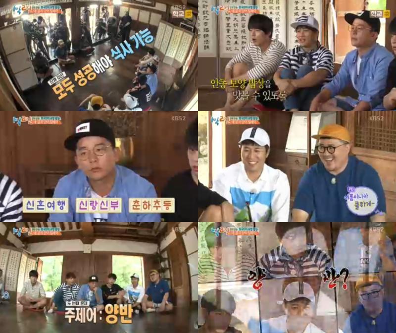 '1박 2일'이 시청자들에게 큰 웃음을 선사했다. 방송캡처