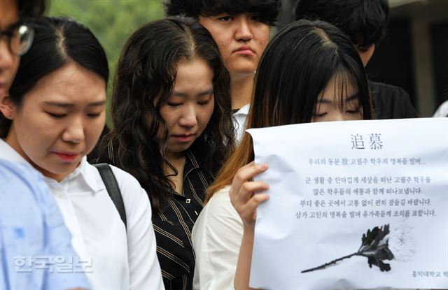 [저작권 한국일보] 24일 오전 서울 마포구 홍익대 앞에서 열린 '22사단 고 고필주 학우 사망 관련 군대 내 가혹행위 진상규명 촉구 기자회견'에서 참석자들이 진실규명 등을 촉구하고 있다. 2017.7.24 / 류효진기자 /2017-07-24(한국일보)