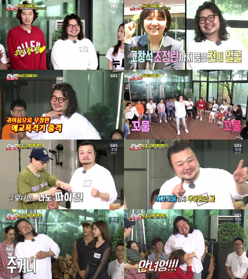 태항호가 '런닝맨' 출연으로 그만의 캐릭터를 선보였다. SBS '런닝맨' 캡처