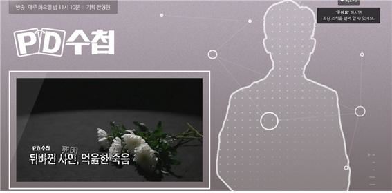 MBC ‘PD수첩’ PD 등 제작진 10여명이 지난 21일 오후 6시부터 제작거부에 들어가면서 25일 방송은 결방이 결정됐다.