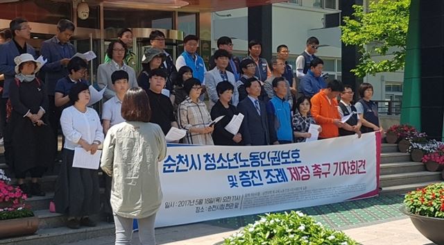 전남 순천지역 54개 시민사회단체가 5월 18일 순천시청 앞에서 기자회견을 열고 청소년노동인권 조례 제정을 촉구하고 있다.