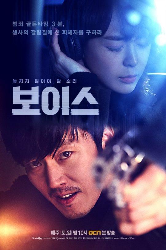 '보이스' 시즌2 제작 가능성이 높아졌다. OCN