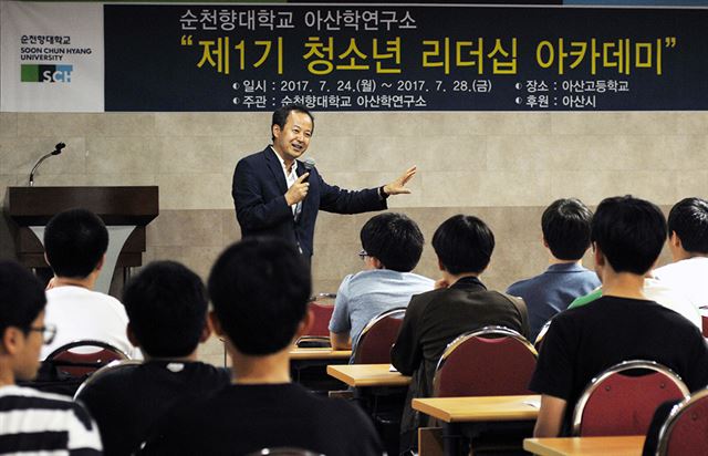 순천향대 아산학연구소 전문강사가 충남 아산고에서 '청소년 리더십 아카데미' 특강을 하고 있다. 순천향대 제공