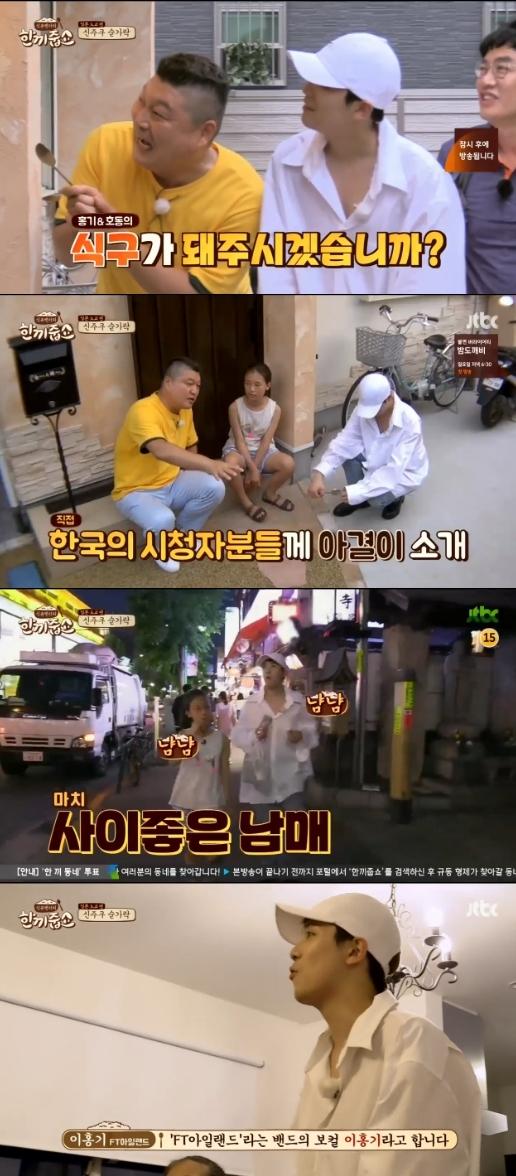 이홍기와 강호동이 한끼에 성공했다. JTBC '한끼줍쇼' 캡쳐