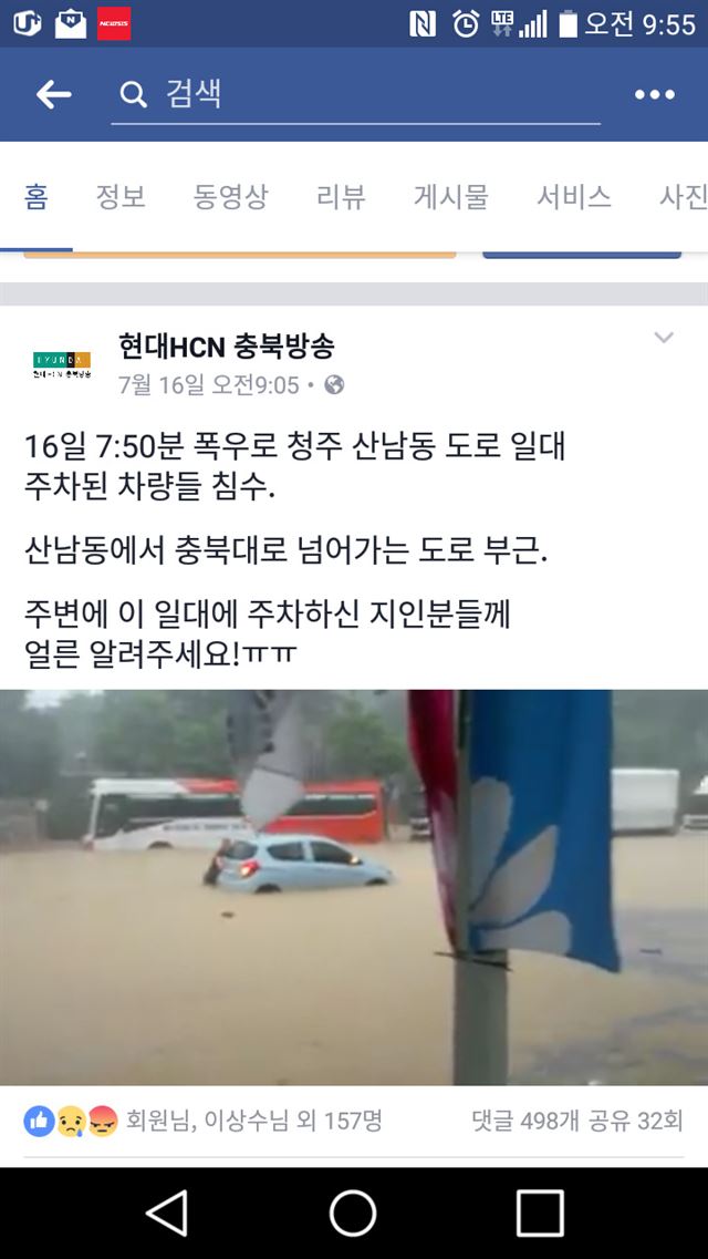 현대HCN충북방송이 충북 청주에 기록적인 폭우가 쏟아지던 16일 오전 9시5분 페이스북 뉴스특보에 올린 도로침수 영상 화면. 이미 7시50분부터 침수가 시작됐으니 주차한 차량을 빨리 옮기도록 지인에게 알려달라는 내용을 담고 있다. 당시 도심 곳곳이 물에 잠겼는데도 청주시는 침수 상황을 알리는 문자 한 건 보내지 않은 상태였다. 페이스북 캡처