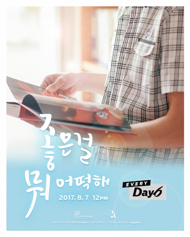 밴드 데이식스가 신곡을 발표하고 가요계 컴백한다. JYP밴드 데이식스(DAY6)가 신곡을 발표하고 가요계 컴백했다. 소속사 JYP엔터테인먼트 측은 27일 오후 1시 공식 홈페이지와 SNS를 통해 신곡 ‘좋은걸 뭐 어떡해’ 티저 이미지를 공개했다. JYP엔터테인먼트