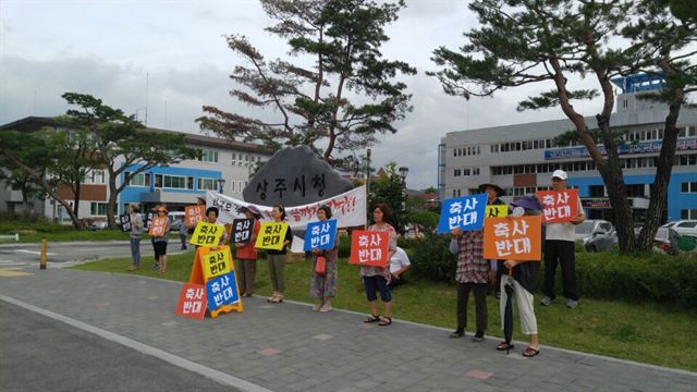 경북 상주시 외서면 관동리 주민들이 최근 상주시청 입구에서 축사 건립을 반대하며 피켓시위를 벌이고 있다.