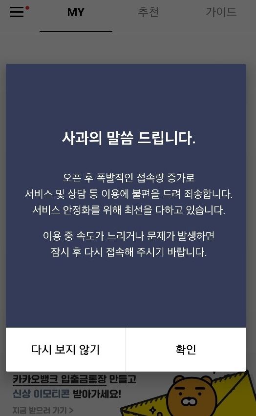 카카오뱅크 화면 캡쳐