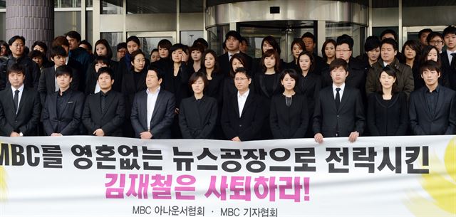 2012년 4월 2일 MBC 아나운서들이 2일 서울 여의도 MBC본사 앞에서 상복을 의미하는 검은색 의상을 갖춰 입고 김재철사장의 퇴진을 요구하는 집회를 갖고 있다. 손용석기자 stones@hk.co.kr