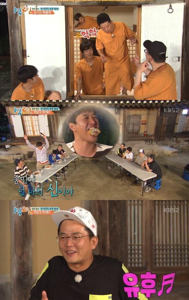 '1박2일' 팀이 아궁이방 탈출을 걸고 잠자리 복불복을 행했다. KBS2 '1박2일' 캡처