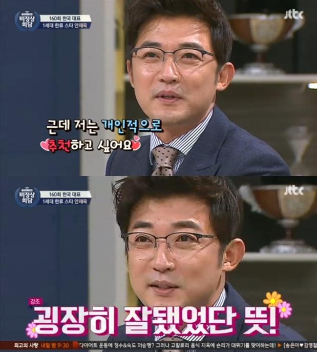 ‘비정상회담’ 안재욱이 결혼을 추천했다. JTBC '비정상회담' 캡처