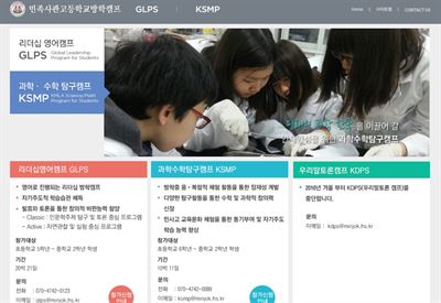 불법 논란에 휩싸인 민족사관고등학교의 과학수학탐구캠프(가운데) 모집 광고. 민사고방학캠프 홈페이지 캡쳐.