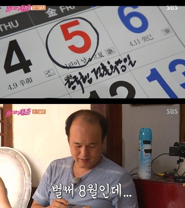 김광규가 이미 지나간 목표를 되새겼다. SBS '불타는 청춘' 캡처