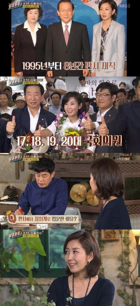 나경원이 '냄비받침'에 출연했다. '냄비받침' 캡처