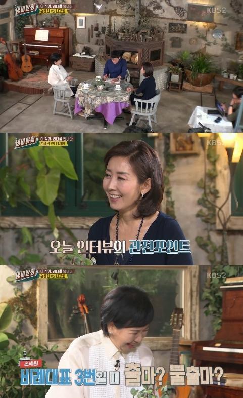 손혜원이 냄비받침에 출연했다. KBS2 '냄비받침' 캡쳐