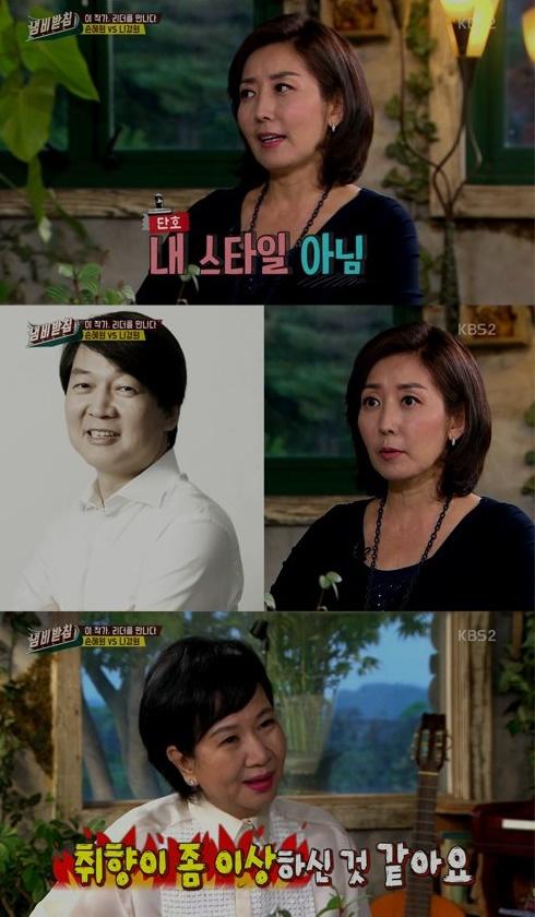 손혜원이 '냄비받침'에 출연했다. KBS2 '냄비받침' 캡처