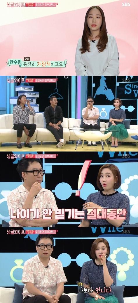 한수민이 '싱글와이프'에 출연중이다. SBS '싱글와이프' 캡쳐