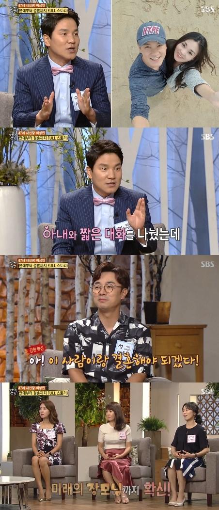 이상인이 '백년손님'에 출연했다, '자기야-백년손님' 캡쳐