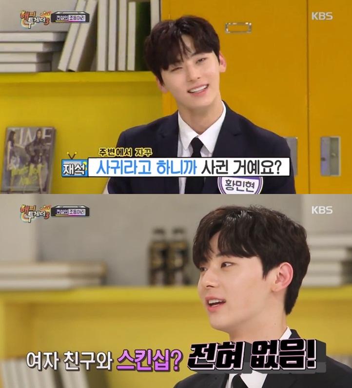 워너원 황민현이 데뷔 전까지 여성과 스킨십을 해본 적이 없다고 말했다. KBS2 '해피투게더3' 캡처