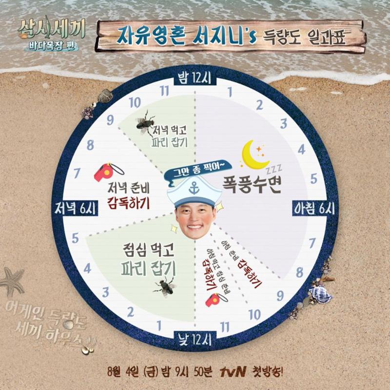 이서진, 에릭, 윤균상이 '삼시세끼' 바다목장 편에 함께한다. tvN '삼시세끼' 바다목장 편 공식 페이스북