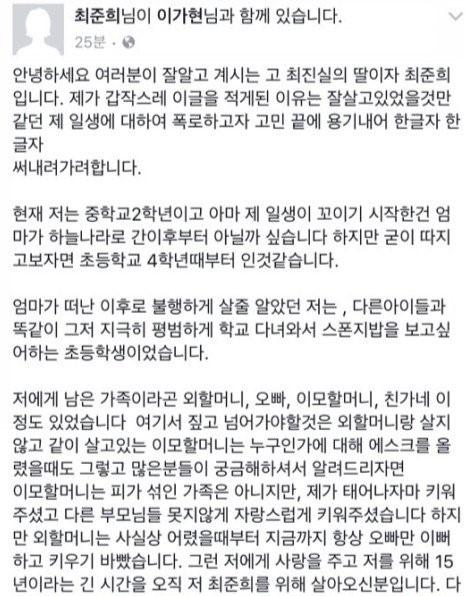 故 최진실의 딸 최준희 양이 외할머니로부터 폭행을 당했다고 주장했다. 최준희 SNS 제공